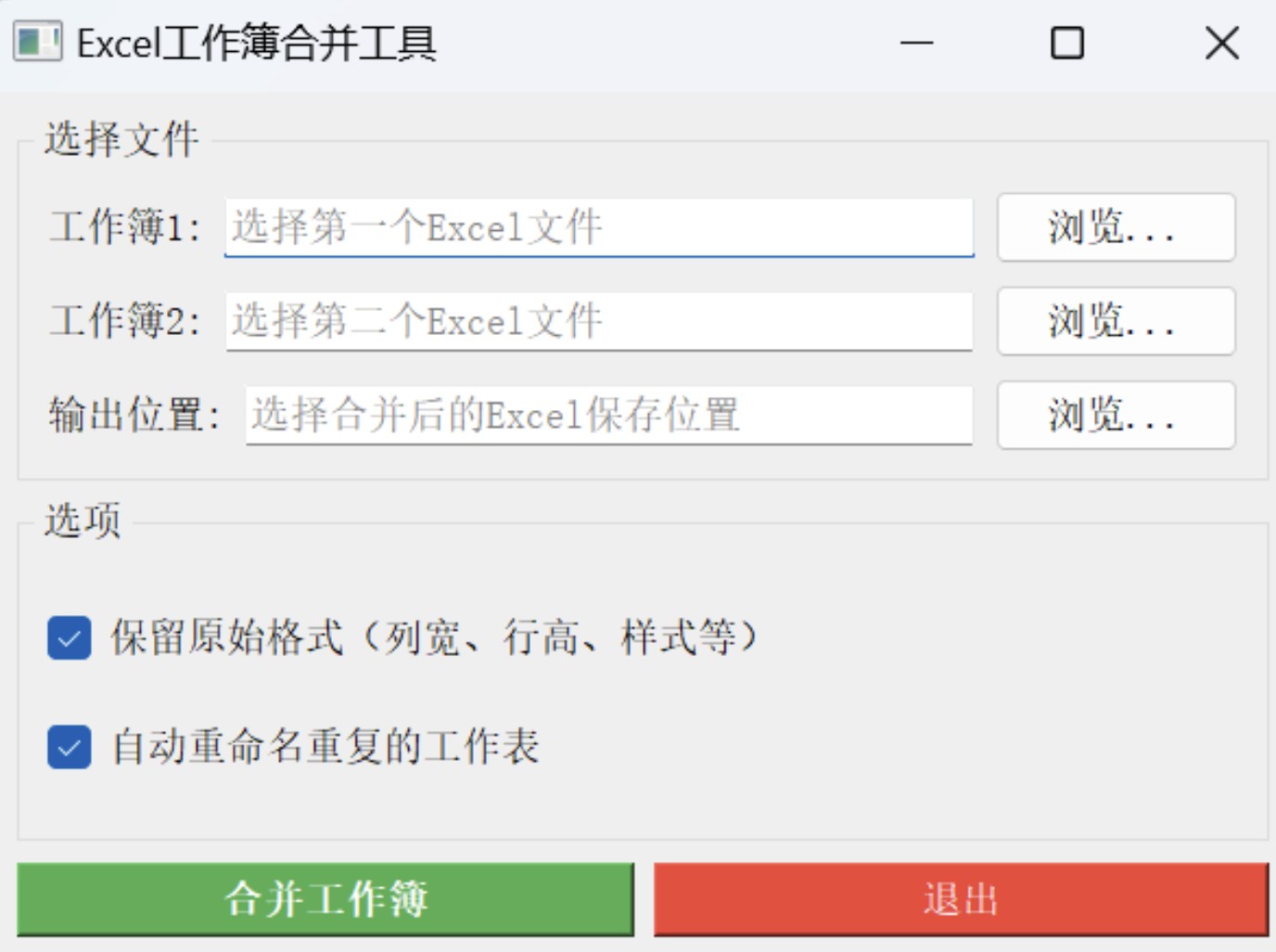 Excel合并工具 （无版本号）【Windows端】【55.4MB】