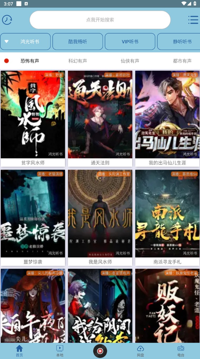昊昊听书v4.4版本 （包含正式版）【安卓端】【79.7mb】