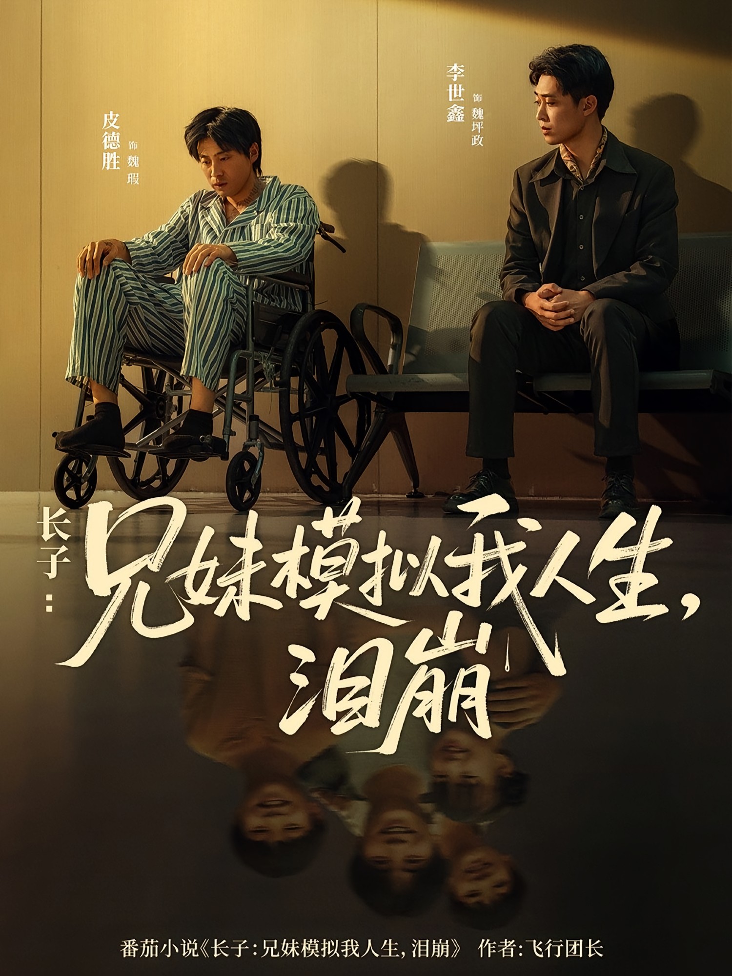 大热短剧 《长子：兄妹模拟我人生，泪崩》80集全 高清画质 共1.2G