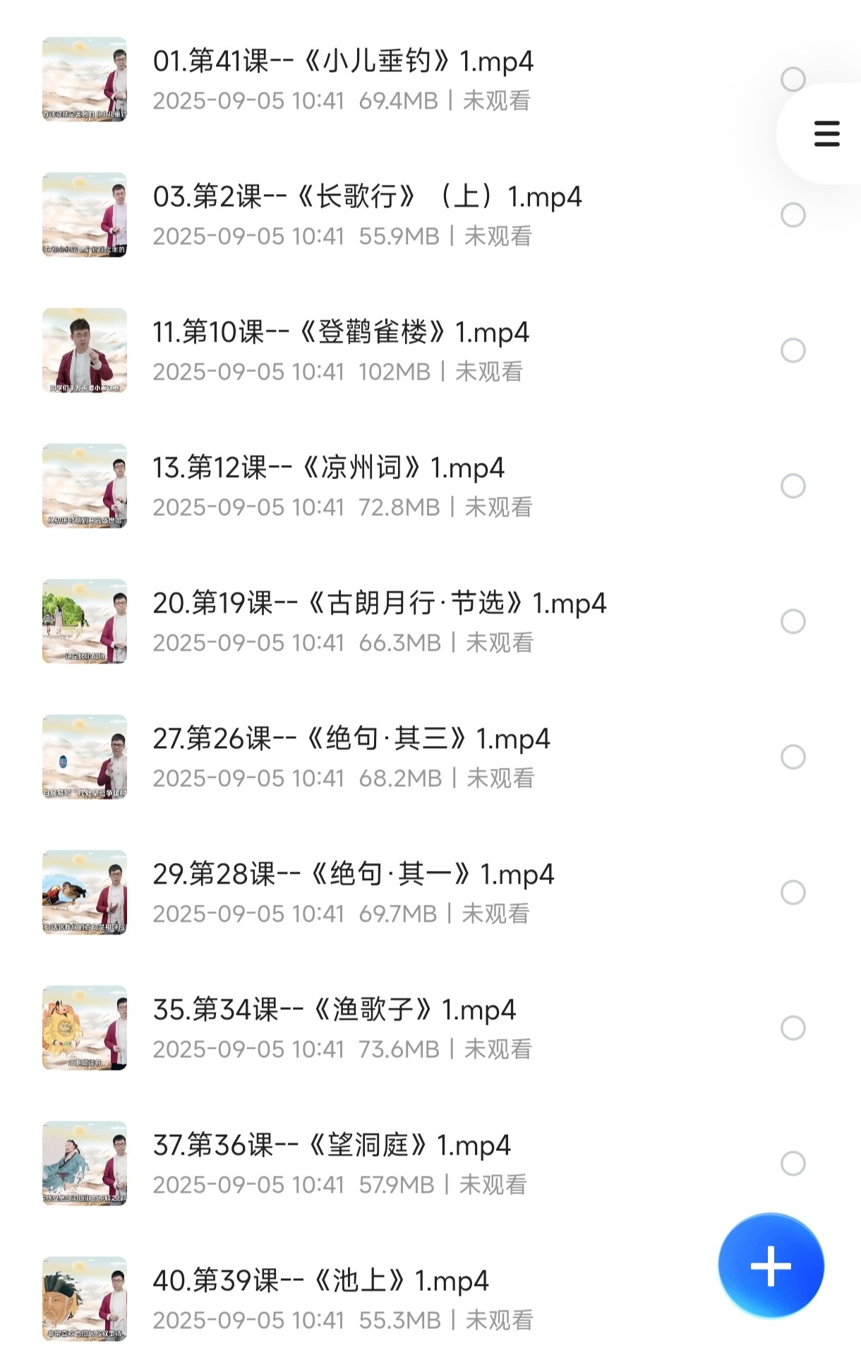 小学语文：万物学舍 365堂 · 8分钟学透一首古诗文（365节视频传统文化故事）【23.1G】