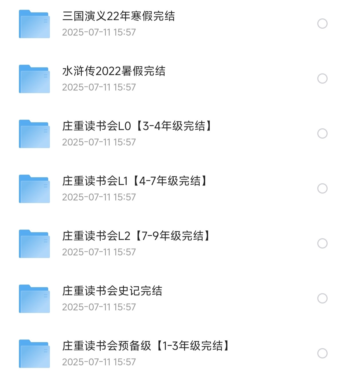 庄重读书会阅读超全大合集（小学+初中+高中）【201G】