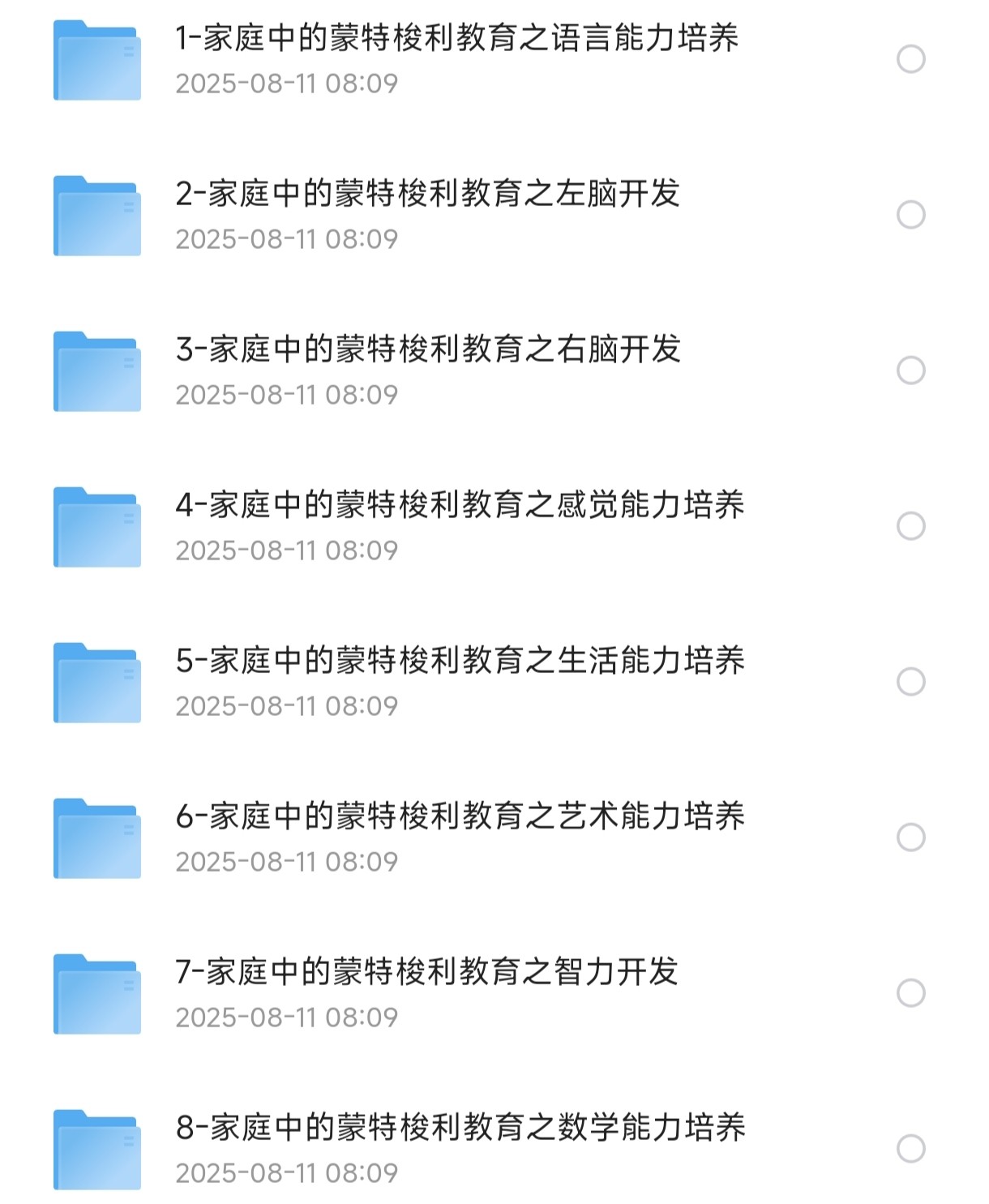 幼小衔接教辅：家庭中的蒙特梭利教育8册【1.18G】