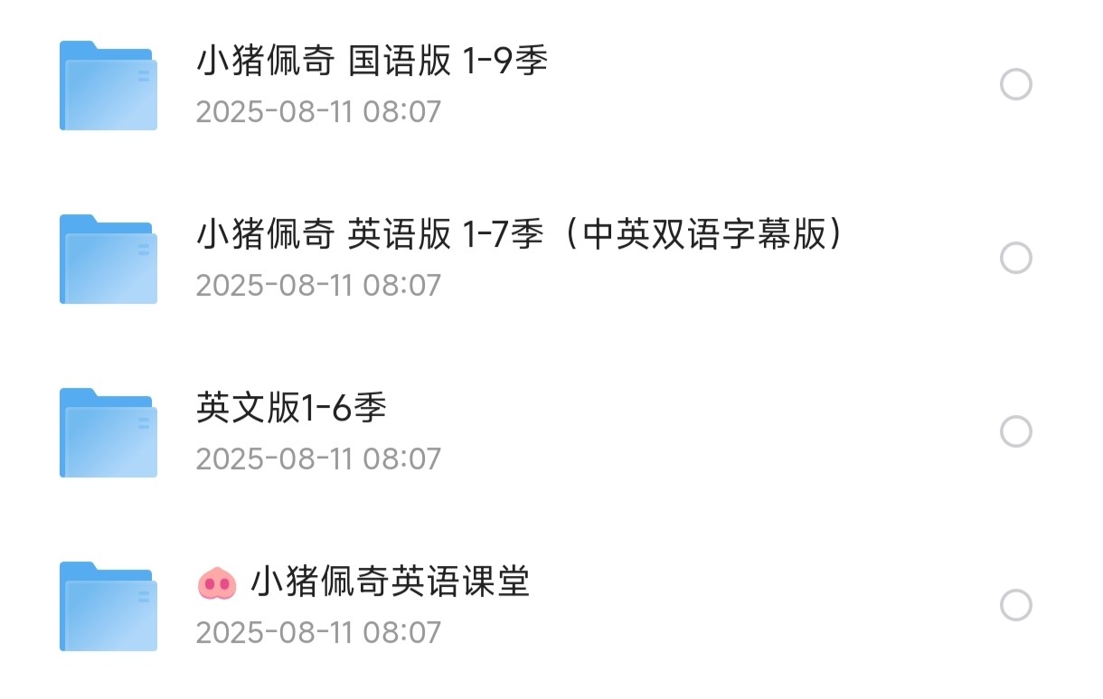 跟小猪佩奇学英语：小猪佩奇1-9季【47.8G】