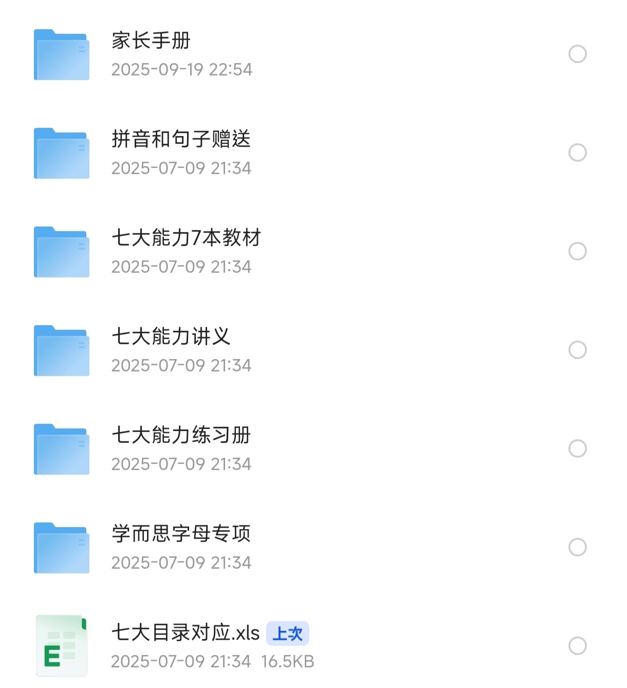 幼小衔接教辅：学而思七大能力课程【114M】