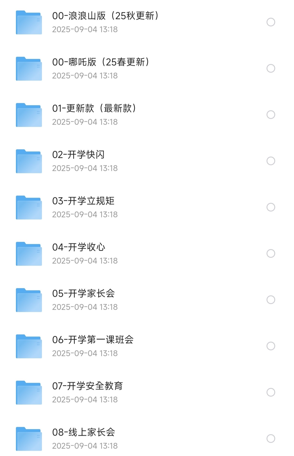 《开学第一课 (2025秋) 》系列资料包【20.7G】