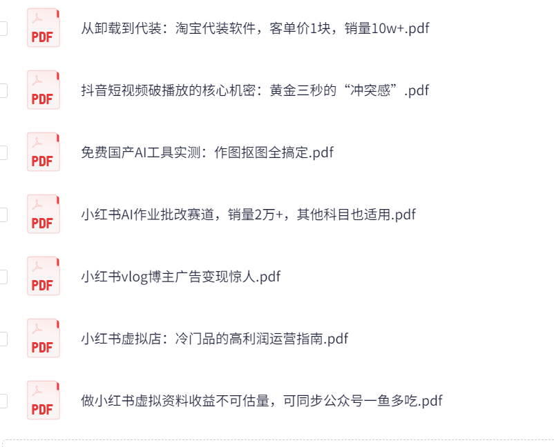9月14日信息差合集，副业项目+实战技巧+认知思维【2.1M】