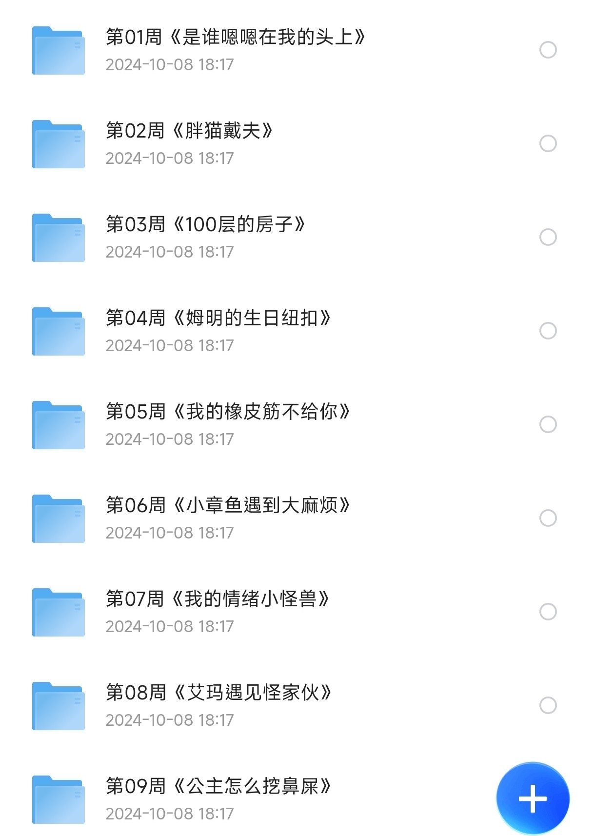 泉灵的学前阅读课4-5岁（完）【20.3G】