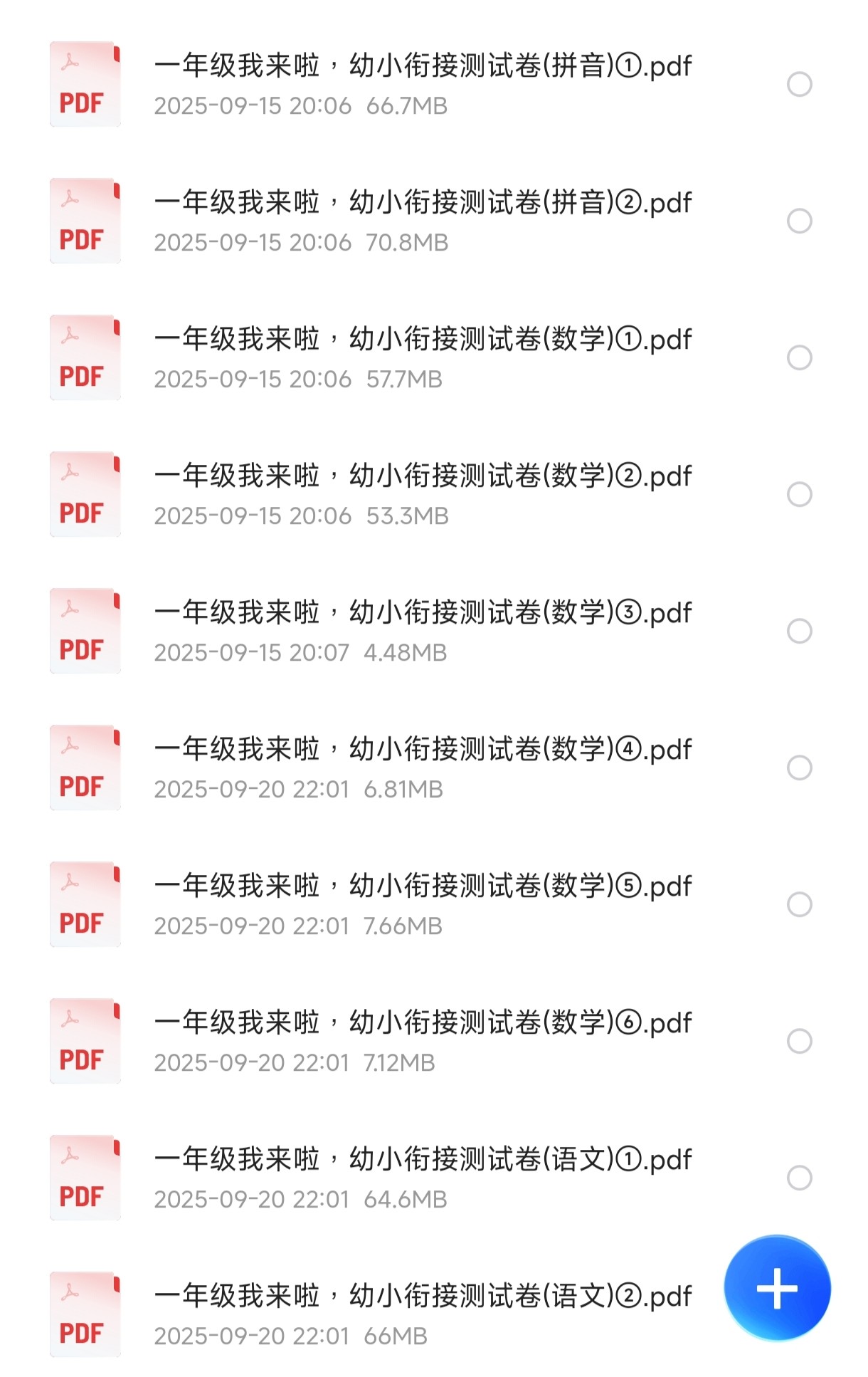 幼小衔接教辅：一年级我来啦-学而思幼小衔接测试卷【405M】