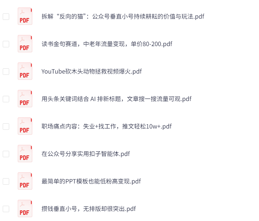 9月13日信息差合集，副业项目+实战技巧+认知思维【1.3MB】