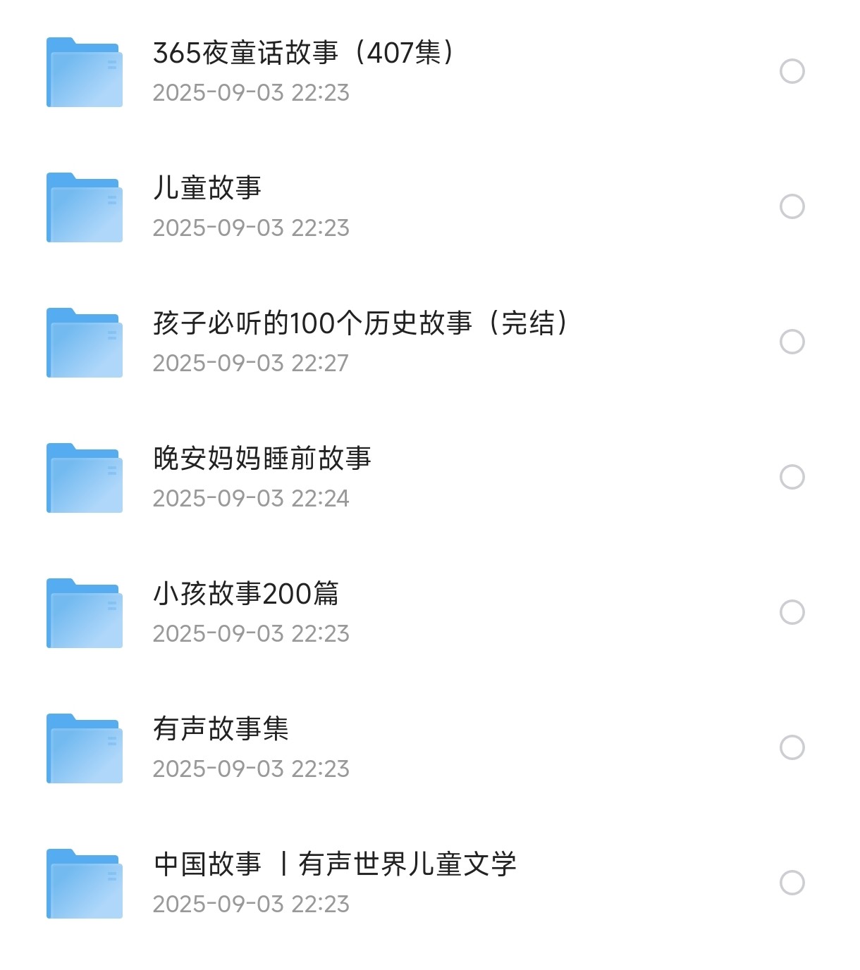 儿童有声读物合集：儿童睡前有声故事合集【9.91G】