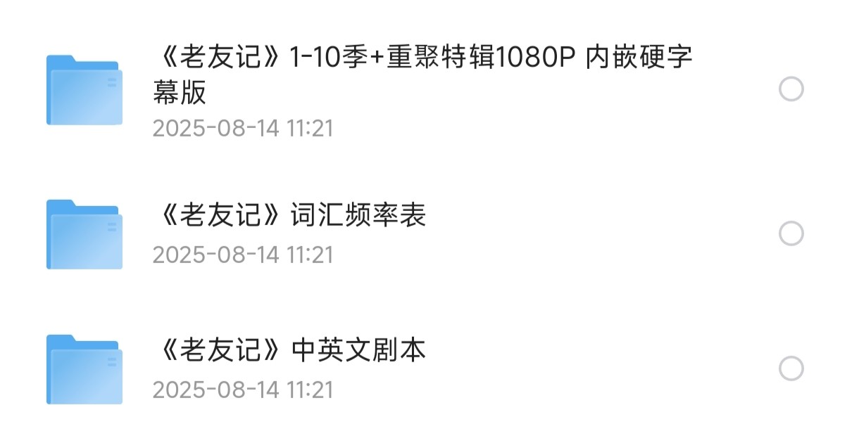 一部美剧带你搞定四六级~经典学英语必备美剧《老友记》来啦！1-10部中英文字幕合集（附带《老友记》词汇频率表 中英文台词文本）【160G】