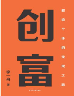 《创富》【PDF/EPUB】 [26.1M]
