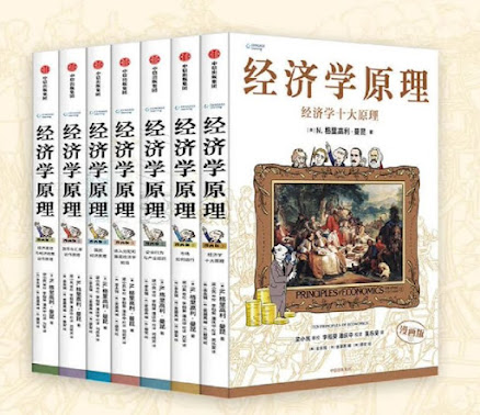 《经济学原理漫画1-7》【PDF】 [1.7G]