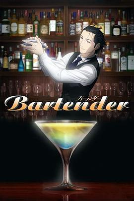 调酒师 バーテンダー