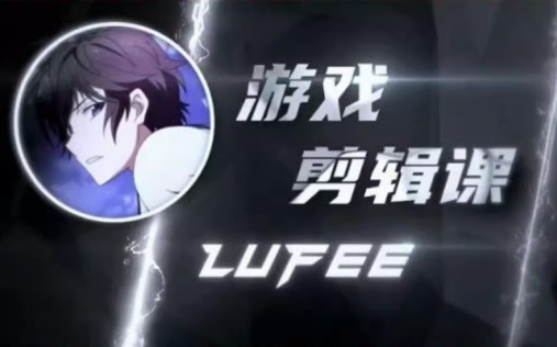 游戏视频剪辑技巧全攻略！从零开始学游戏剪辑，新手小白也能无障碍学会【38.6GB】