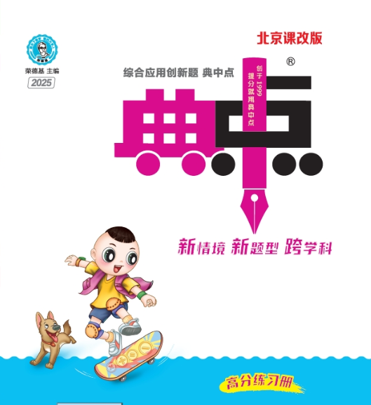 2025秋季《典中点》多科多版本电子课本合集，测试卷+答案【pdf】【4.9GB】