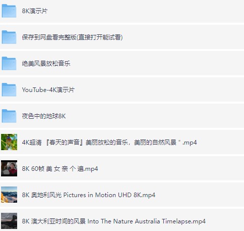 4K 8K 16K视频素材合集，满足您专业级视频创作需求，助您打造影院级视觉体验【305.9GB】