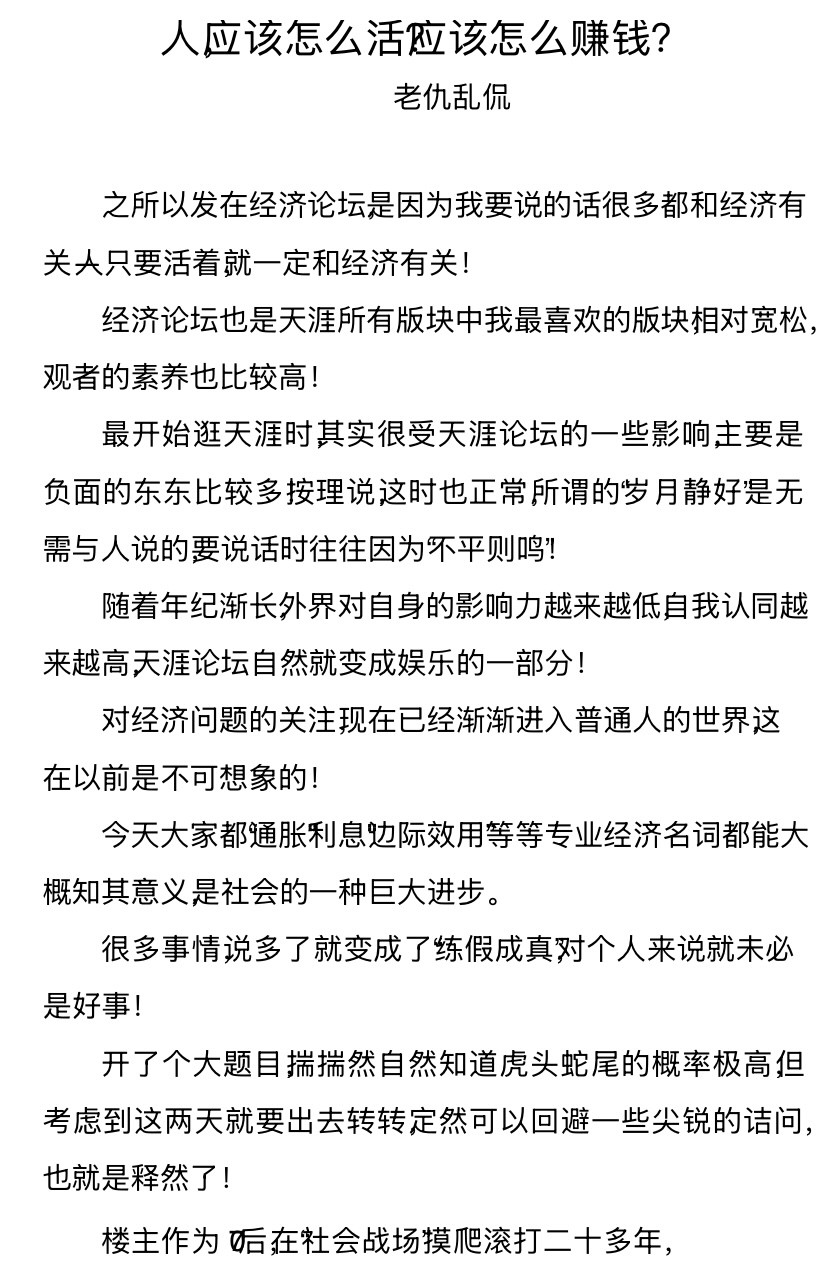 人,应该怎么活,应该怎么赚钱?【PDF】(中年人应该好好看看)【853KB】