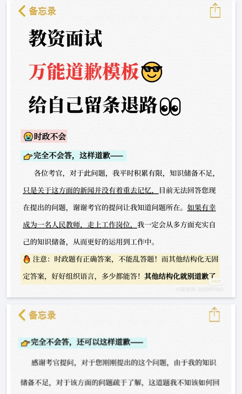 教资面试道歉万能模板4套（详细全）【4.2MB】