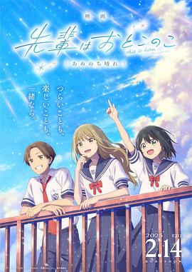 前辈是男孩子 雨过天晴 映画 先輩はおとこのこ あめのち晴れ