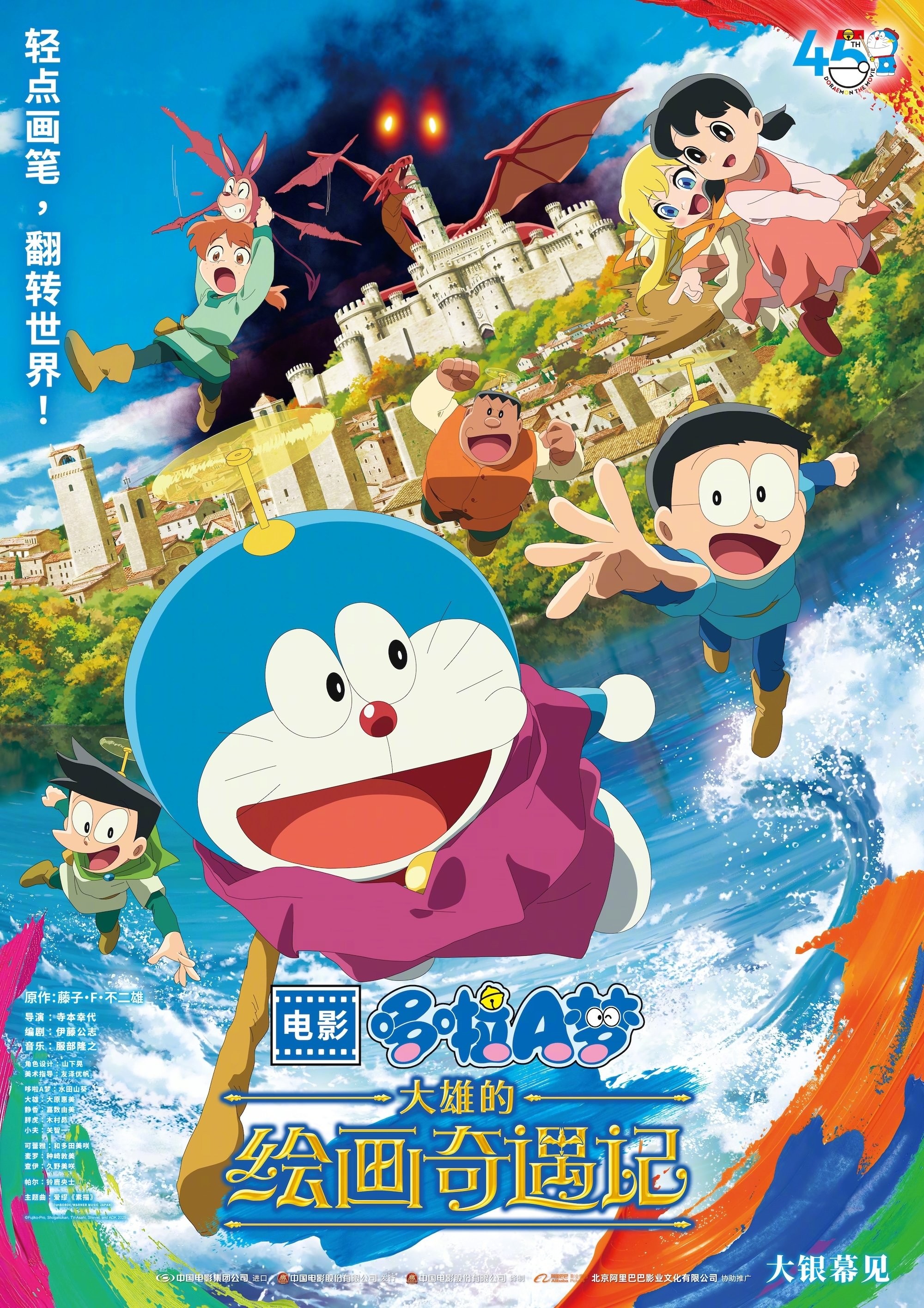 哆啦A梦：大雄的绘画奇遇记 (2025)  [BD1080P]  [中日双语]  [DTS音轨]  [内封简繁] 4.5GB