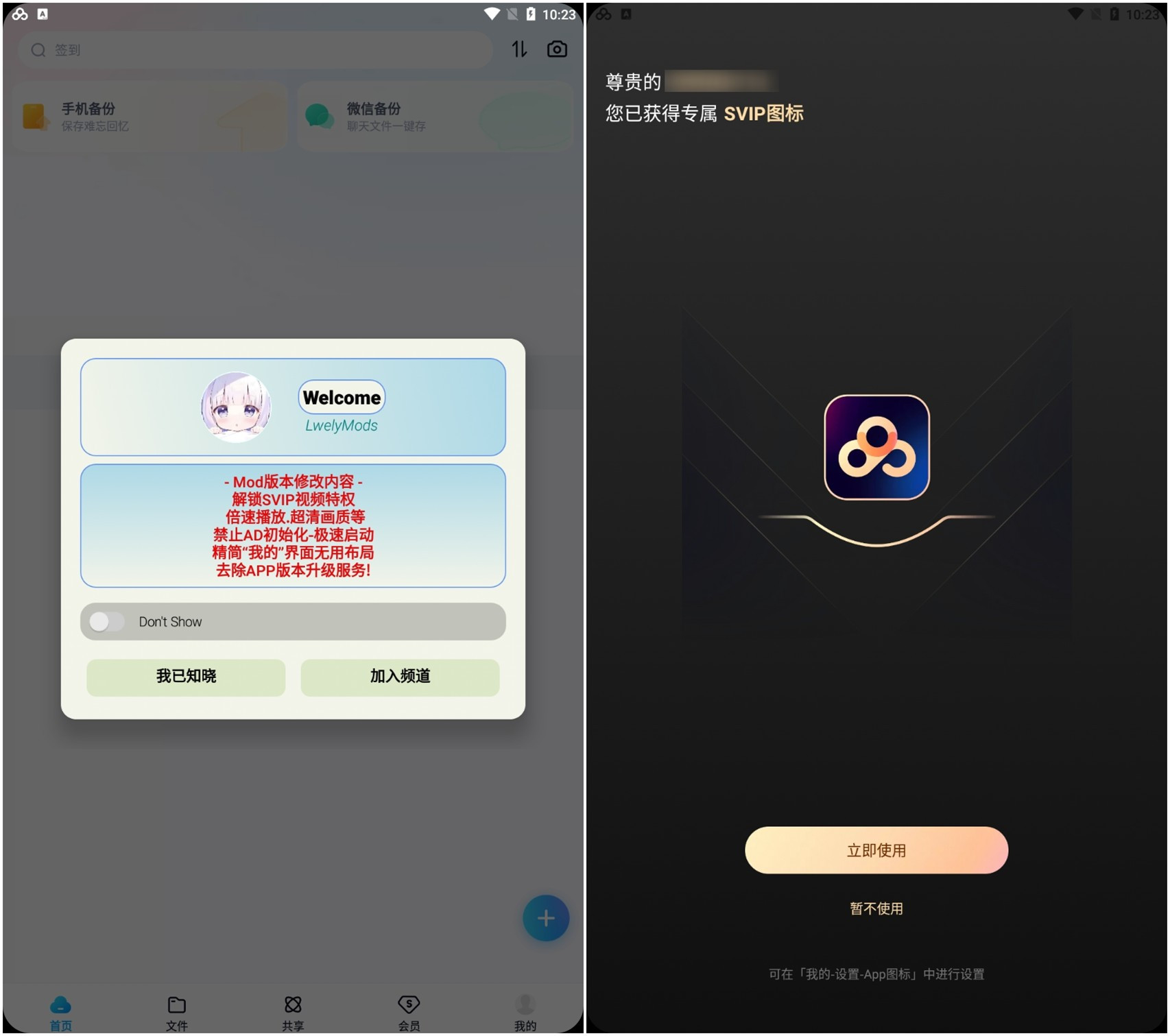 【安卓】百度网盘 -v11.43.77 修改版-解锁本地会员/去广告去更新【67M】