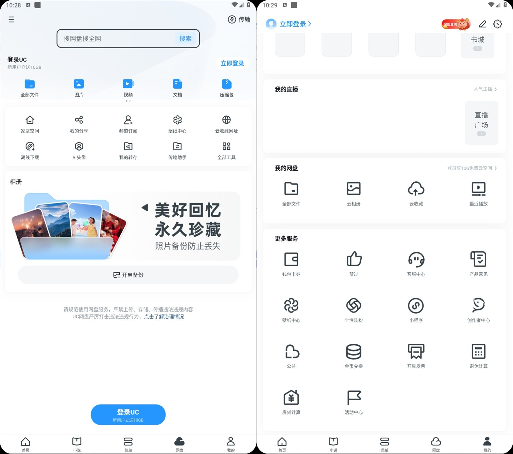 【安卓】UC浏览器v17.4.4.1375 解锁网盘VIP会员 不限速下载/附卡密【112M】