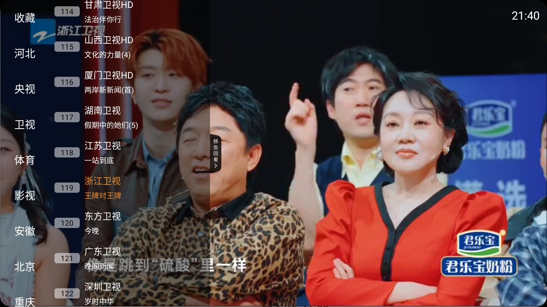 【安卓TV】魄狼TV v1.0.1直播盒子/内置央卫视高清频道/内置14条2k、1080p线路【16M】