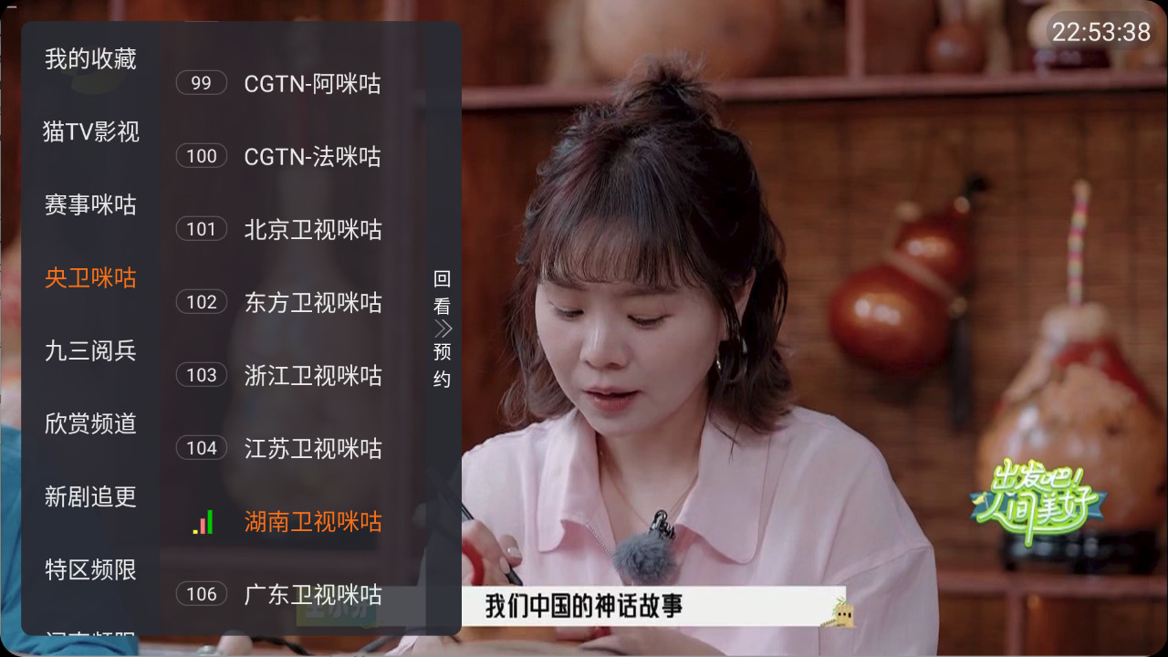 【安卓TV】环边直播v5.3.0 电视家TV直播盒子/内置国内外2000+频道/秒切秒播【18M】