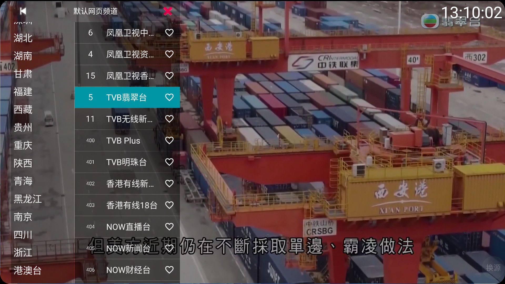 【安卓TV】你的电视 YourTV-v1.9.6-修复版/内置央卫视、港澳台、全国地方台/附历史版【11.6M】