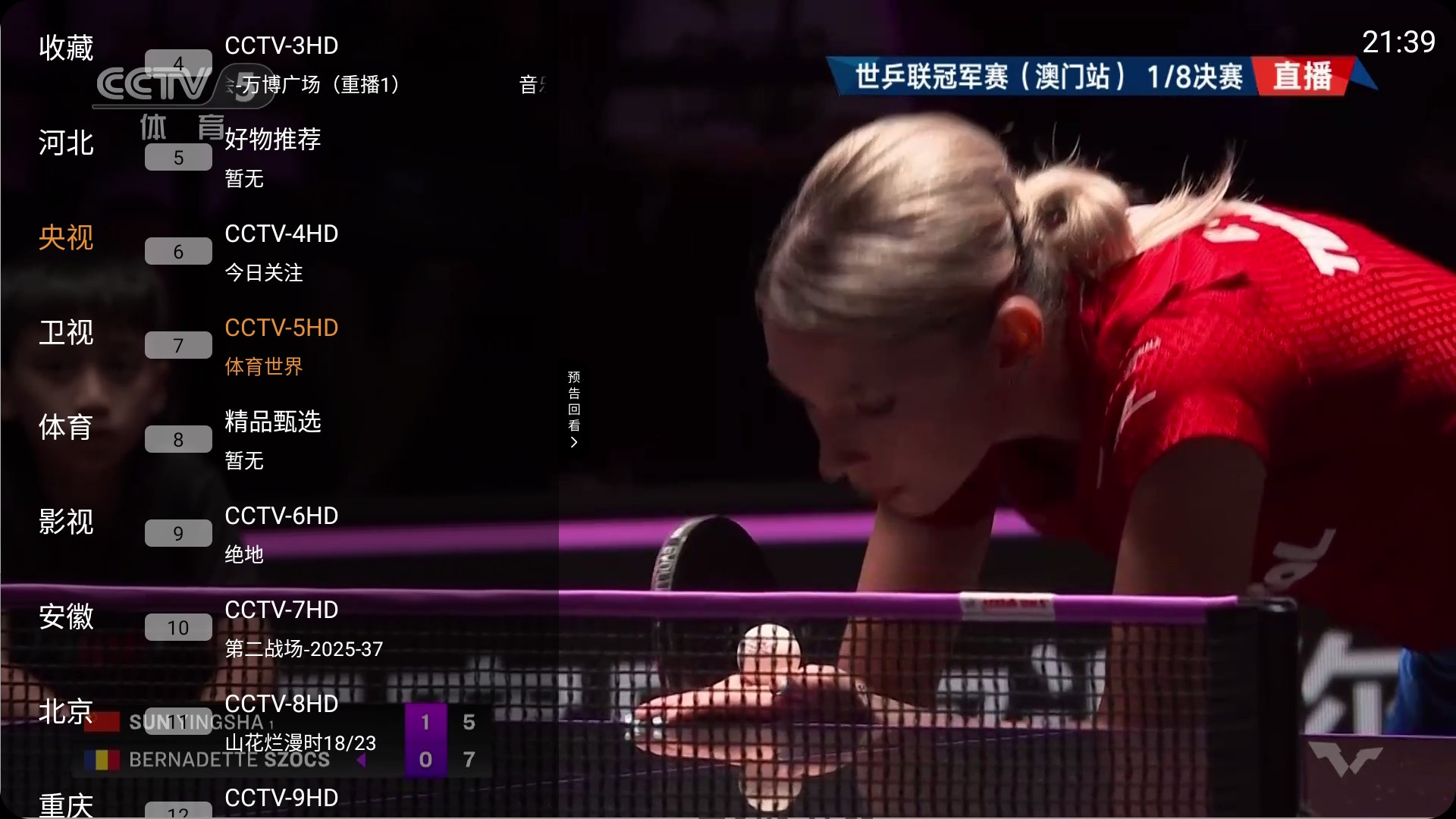 【安卓TV】魄狼TV v1.0.1直播盒子/内置央卫视高清频道/内置14条2k、1080p线路【16M】