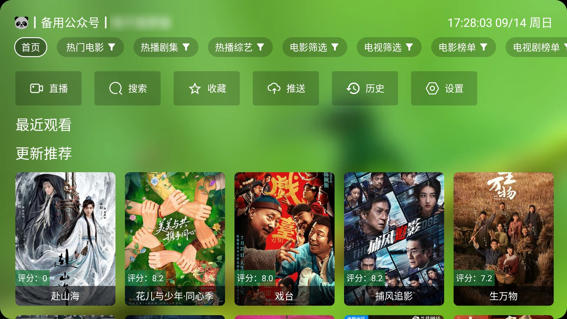 【安卓TV】OK影视TV 3.0.3 影视点播+电视直播+附肥猫接口+TV版&手机版【99M】