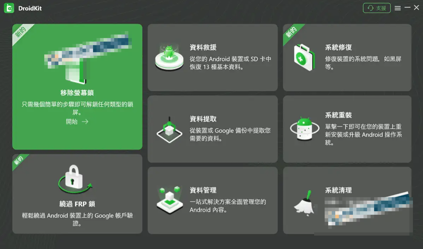 【PC】手机数据恢复与系统修复解密软件 imobie DroidKit v2.3.7.20250827 专业激活版【297.3MB】