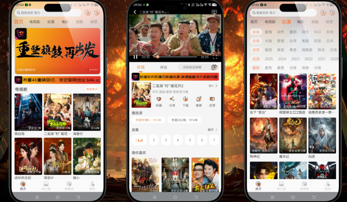 【安卓】布蕾4K影城 v3.5.0 去广告纯净版下载 —— 手机端免费看4K高清电影电视剧【41.7MB】
