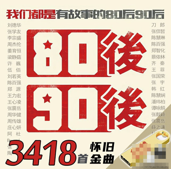【华语90后经典老歌精选140首无损音质合集带歌词】值得你无限循环的宝藏歌单【FLAC/4.3G】