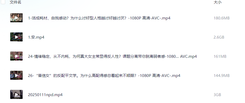 【B站-童大掌柜呢】充电视频|活成耗材、自我感动？为什么讨好型人格越讨好越讨厌？【MP4格式/6.1GB】