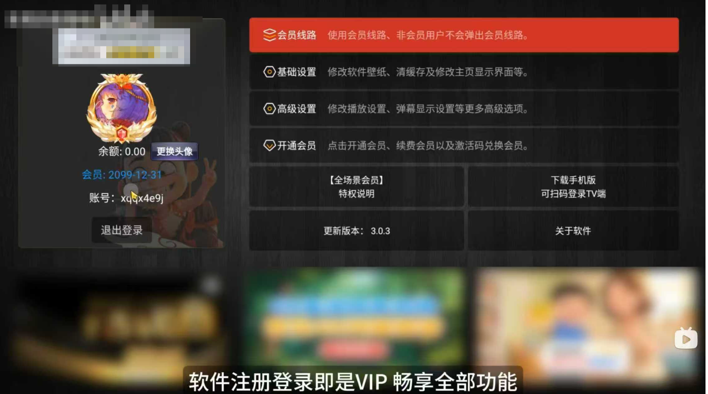 【安卓TV】全新4K版 畅视v9.9.9，免网盘畅看4K画质，解锁永久会员！【80.8MB】