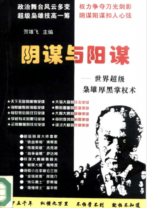 《绝版书谋略智慧系列》21册总有一本值得你看【PDF格式/213MB】