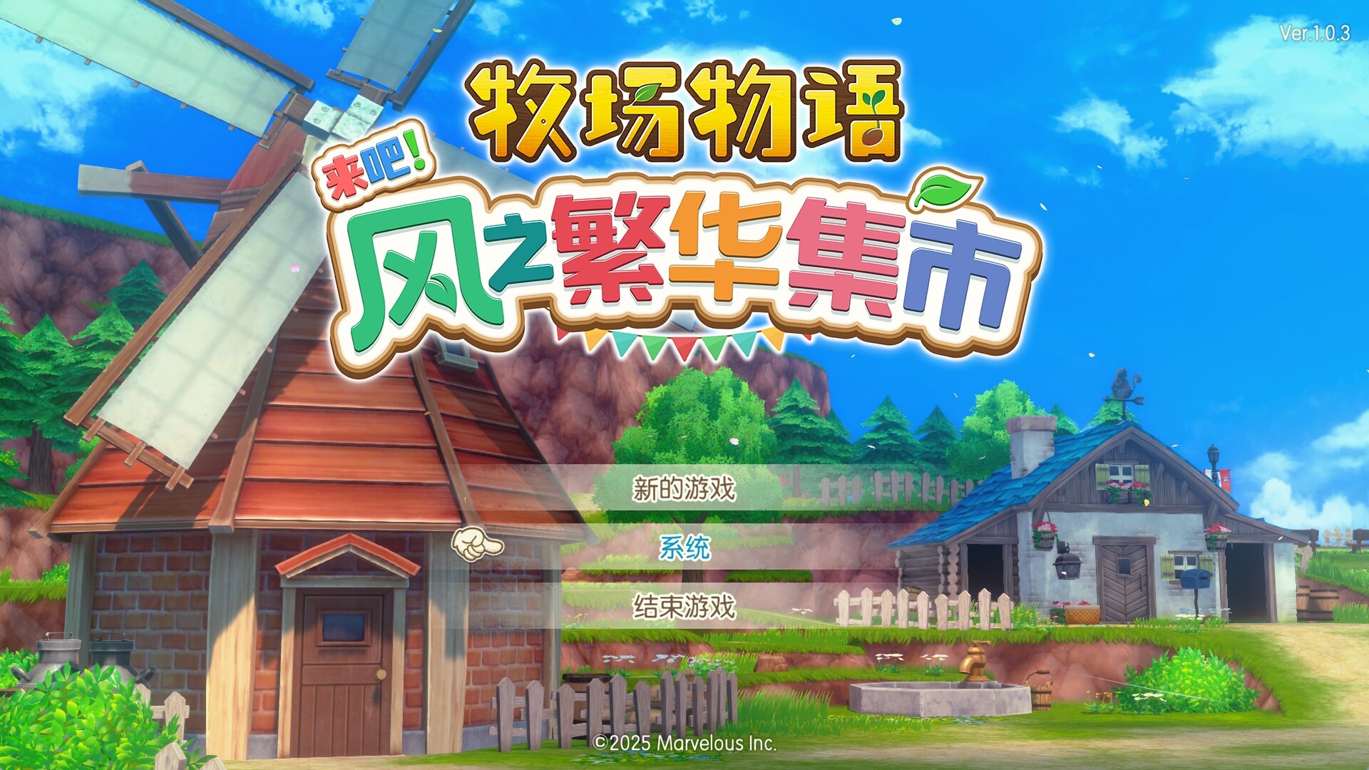  [PC/SIM] 牧场物语 来吧！风之繁华集市 V1.0.3全DLC  [7.67GB]