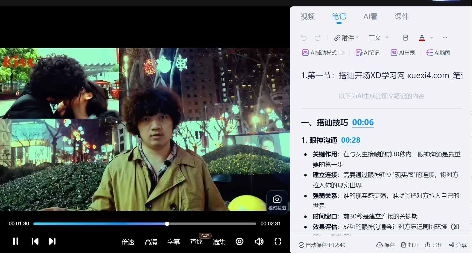 【搭讪接吻课程】马克核心精华速成【586.7MB/MP4】