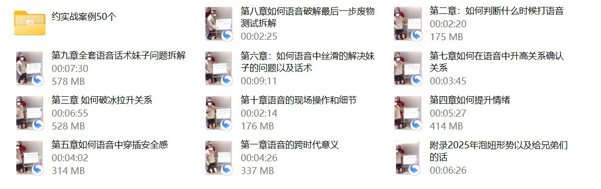 熊猫语音速约课【4.2GB/MP4】