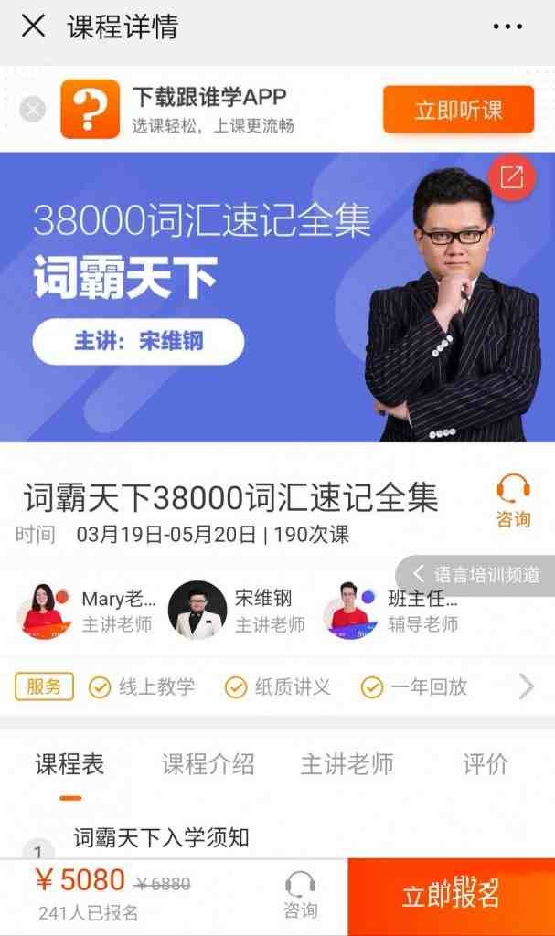 宋维刚：词霸天下38000词汇速记全集【53.3GB/MP4】