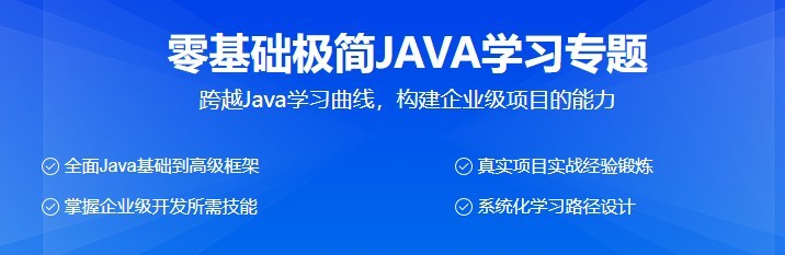零基础极简JAVA学习专题（价值2382元）【12.5GB/MP3】