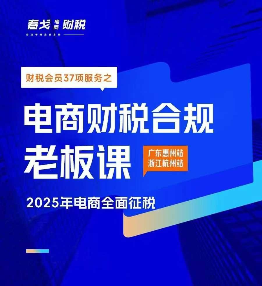 电商财税合规线下课，适合老板+财务，教你规避涉税风险，实现低成本合规经营【8.2GB/MP4】