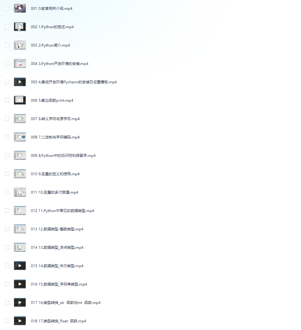 花了2万多买的Python教程全套,现在分享给大家,从入门到精通 Python全栈开发教程 【 2.1G】
