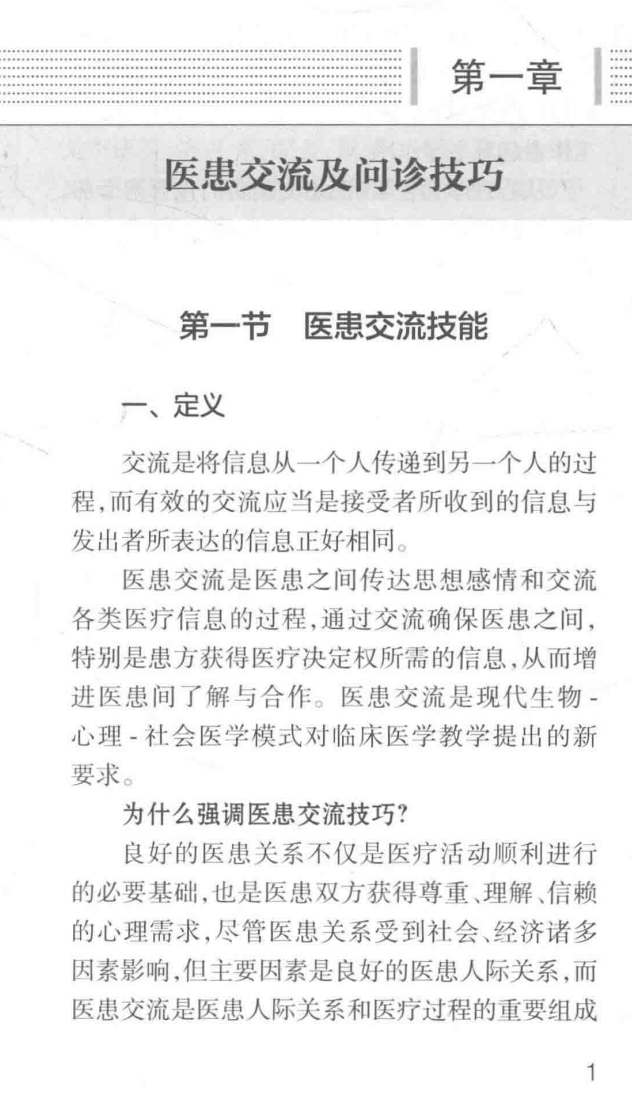 全科医生技能手册  作者：方力争  人民卫生出版社  pdf   [40.5M]