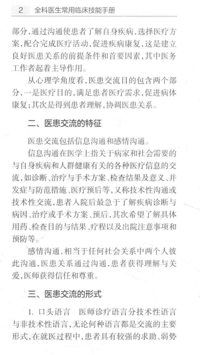 全科医生技能手册  作者：方力争  人民卫生出版社  pdf   [40.5M]