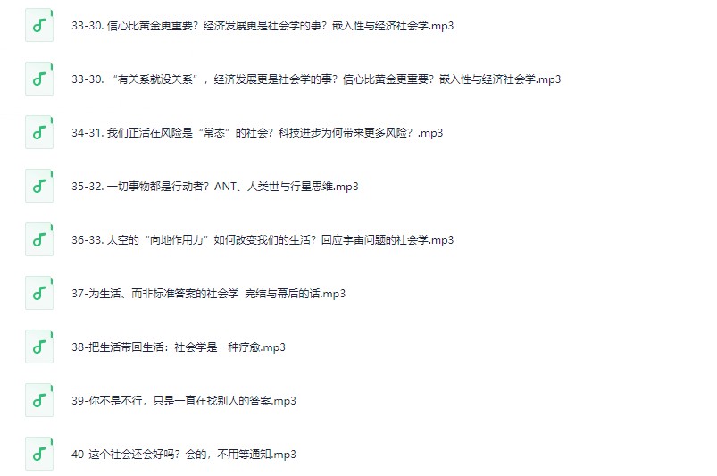 社会学导航:迷顿人生清醒指北 【1.4G】