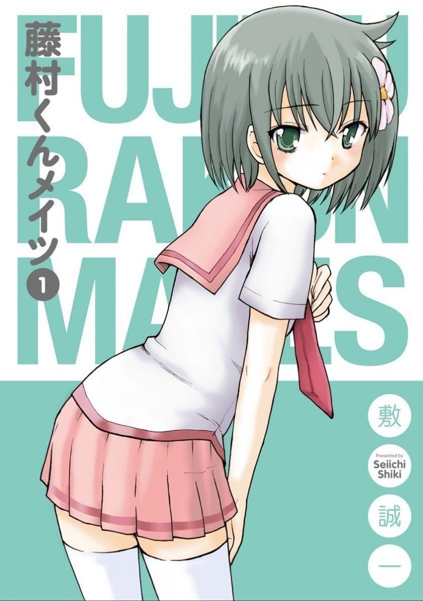 【漫画】【藤村同学的学生会】【敷誠一】【JPG双面】【1-8卷完结】【600MB】