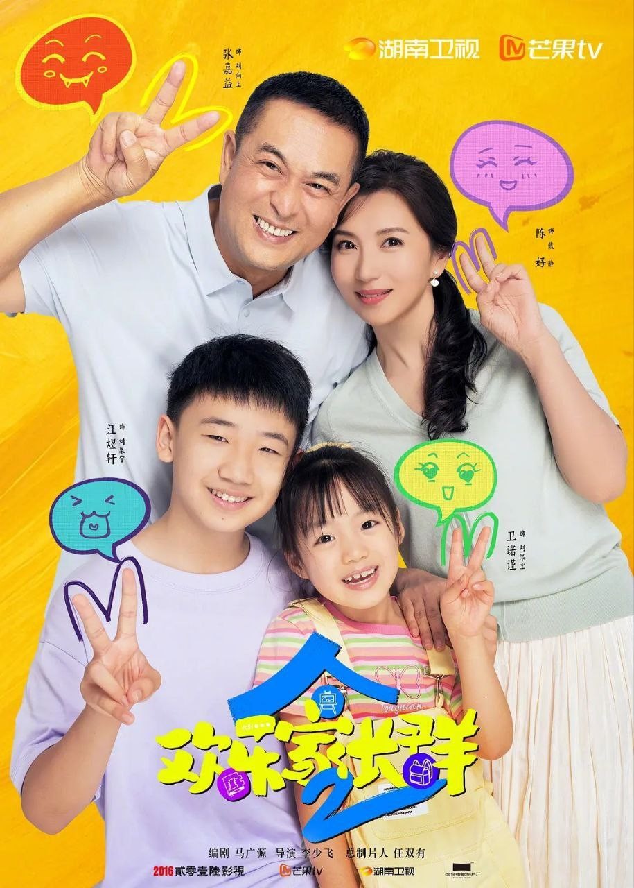 欢乐家长群2（2025）【更11集】【4K.SDR.高码率】【中文字幕】【4G/集】【欢乐家长群 第二季】